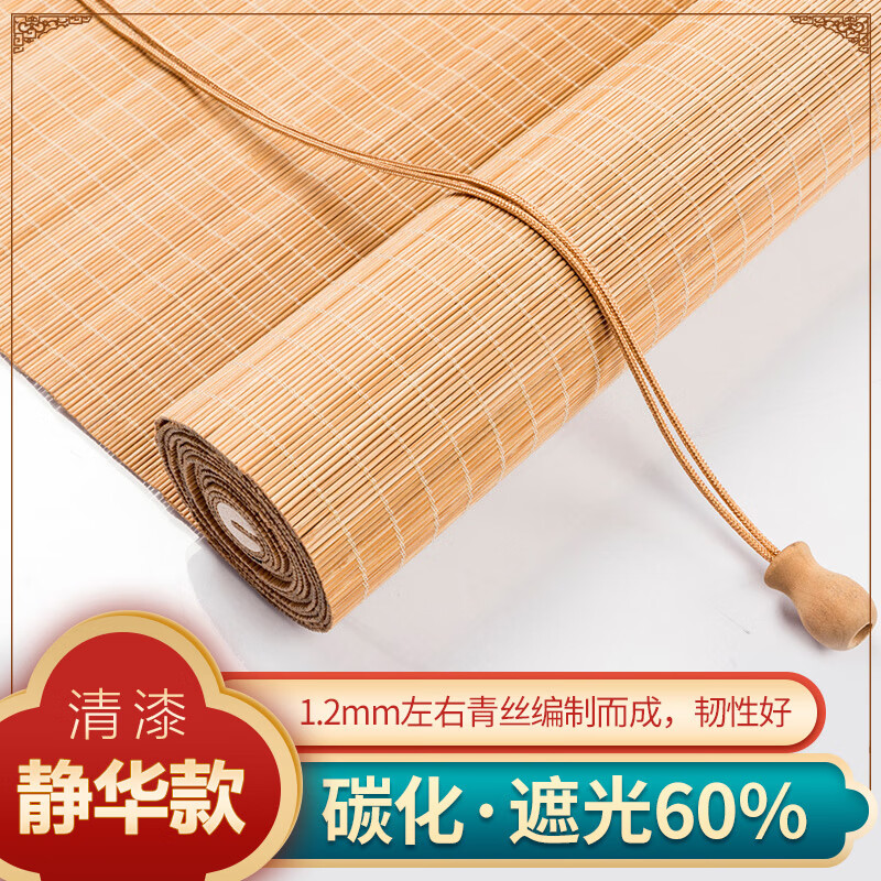 懿儱佩定制防霉防水上漆竹卷簾陽臺(tái)遮光竹簾竹簾子涼亭竹窗簾室外戶外 靜華款-碳化色-免費(fèi)加清漆