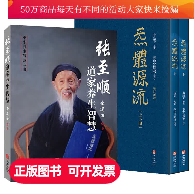 炁体源流：道家养生经典辑录+张至顺道家养生智慧 全3册（全新增订版）养生书籍套装k