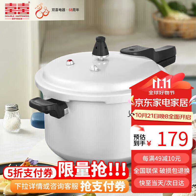 双喜（DOUBLEHAPPINESS）高压锅压力锅燃气明火防爆家用高压锅直型24cm/7L