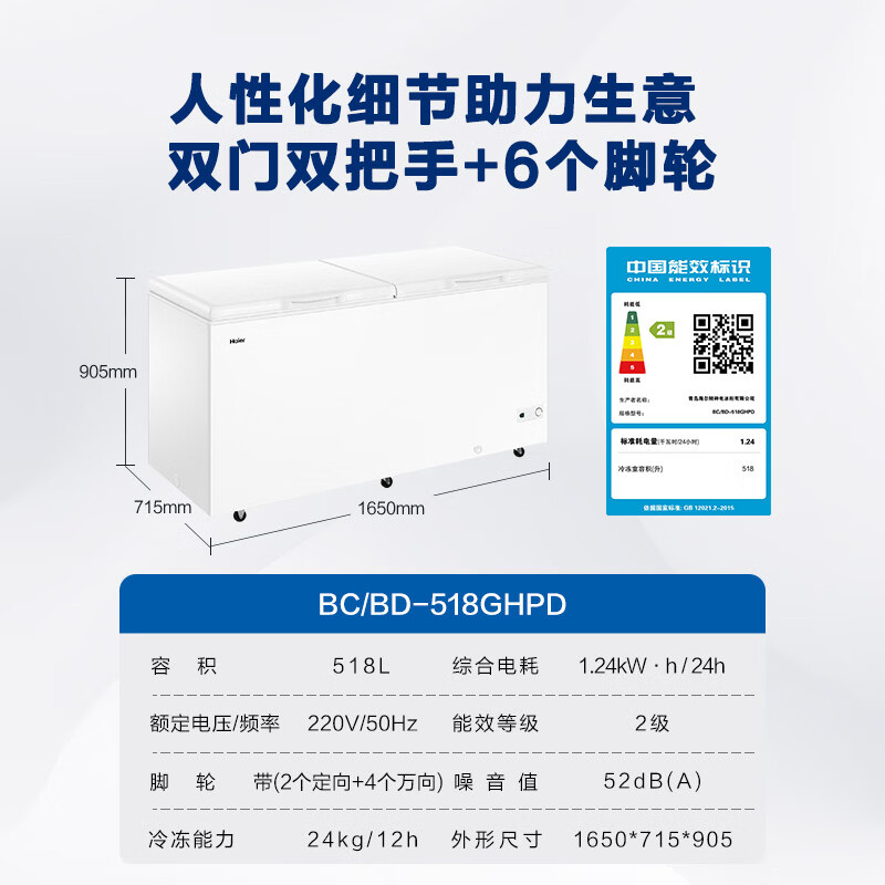 海尔BC518GHPD冷柜：商用大容量 冰柜评测