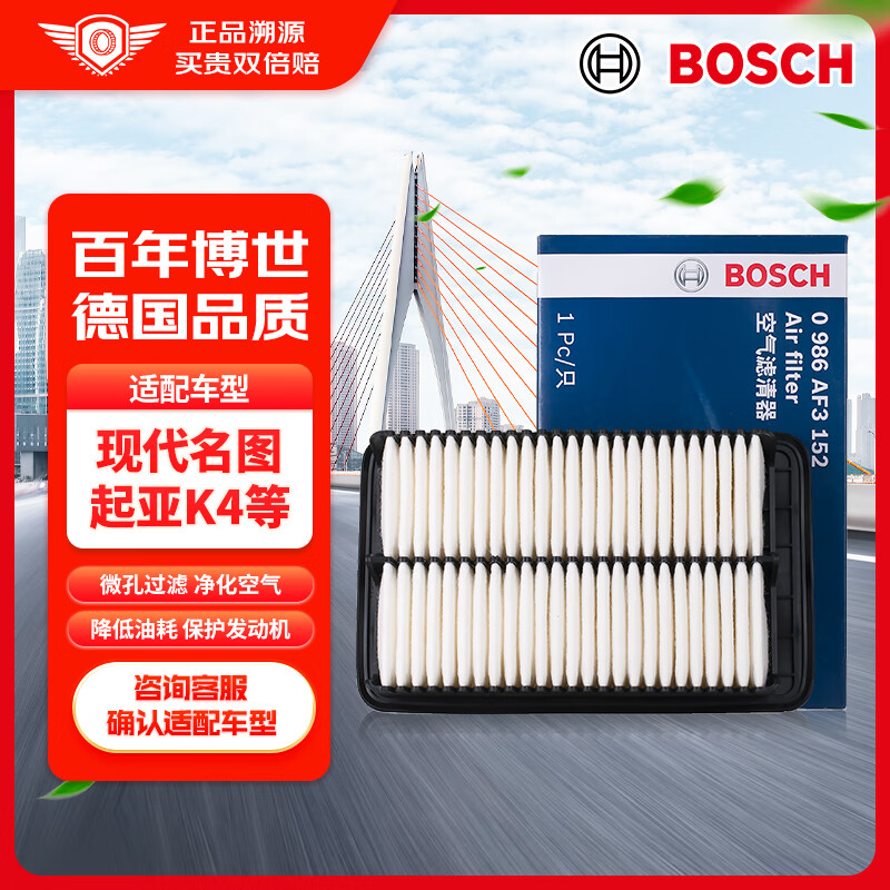 博世（BOSCH）空气滤芯滤清器AF3152适配现代名图起亚