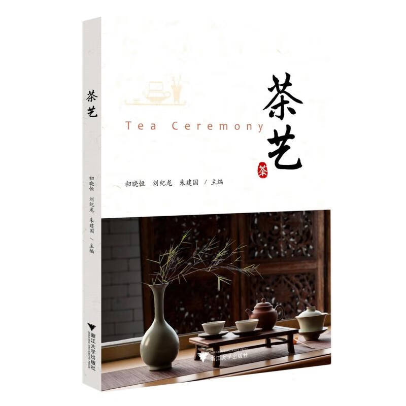茶艺