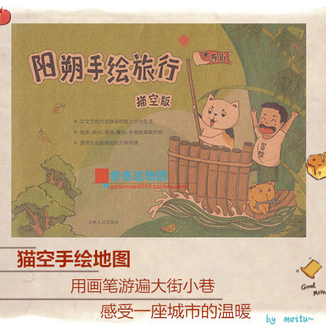 阳朔市手绘地图 阳朔手绘旅行 猫的天空手绘旅行攻略地图吃喝玩乐