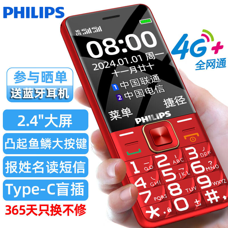 飞利浦（PHILIPS）E568A 绚丽红 4G全网通老人手机 超长待机大字大声老年人手机 直板按键双卡学生儿童备用功能机