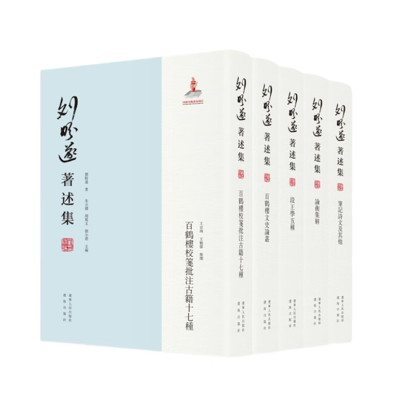 刘盼遂著述集