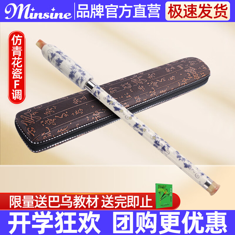 名森（Minsine）竖吹巴乌F调仿青花瓷成人初学巴乌小学生乐器初学入门演奏怎么看?