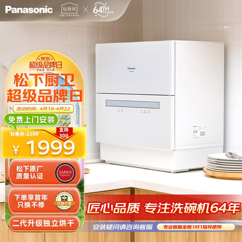 Panasonic 松下 炫彩系列 NP-K8RAH1D 台式洗碗机 5套 蝴蝶蓝