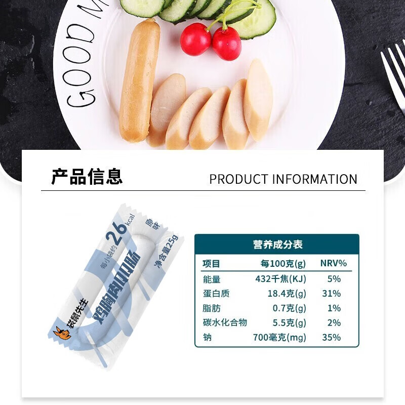 袋鼠先生鸡胸肉肠即食高蛋白低不添加淀粉代餐火腿肠脂肉干肉脯休闲零食 鸡胸肉肠 25g*24袋