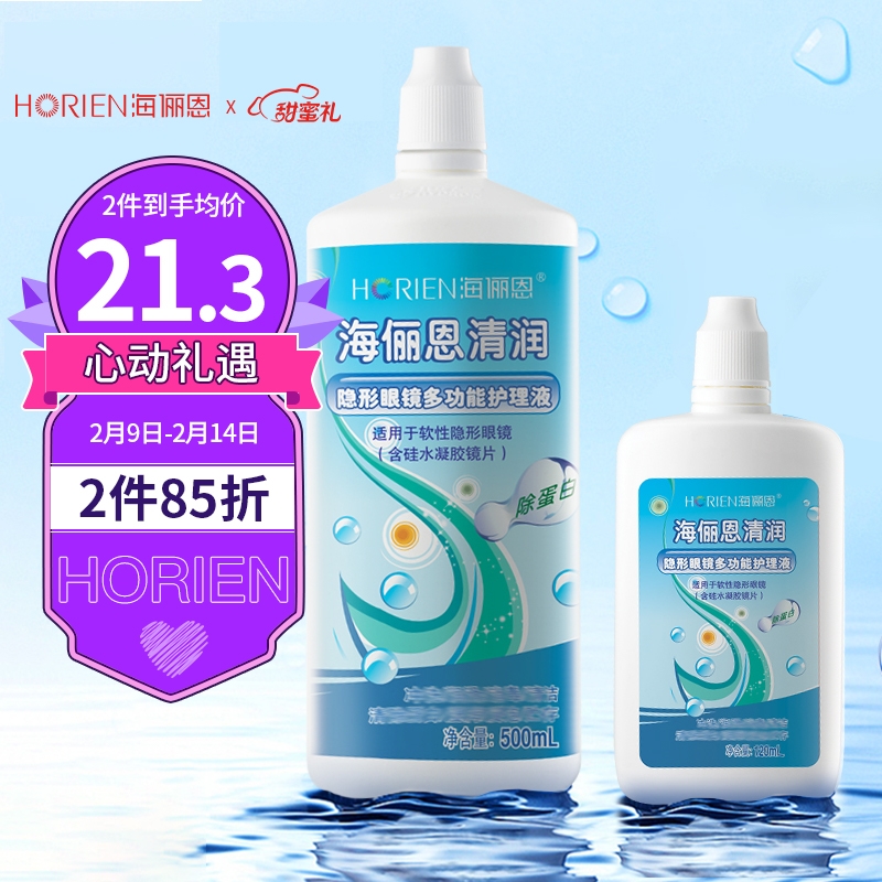 海俪恩护理液价格走势,让眼镜更清晰舒适