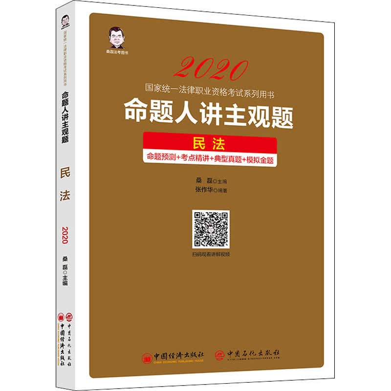 命题人讲主观题 民法