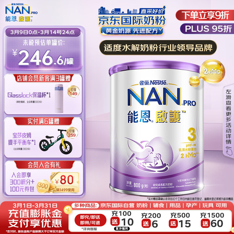 雀巢（Nestle）港版能恩启护2HMO适度水解婴儿奶粉3段 (12-36个月) 800g高性价比高么？