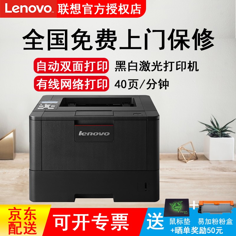 联想(lenovo)lj4000dn a4双面网络黑白激光打印机