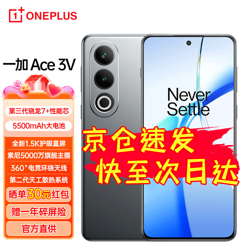 一加【京仓速发】OPPO 一加Ace 3V AI 超强芯 性能长续航 直面屏 5G游戏手机 1+ace3v 钛空灰 12+256GB 京仓发货