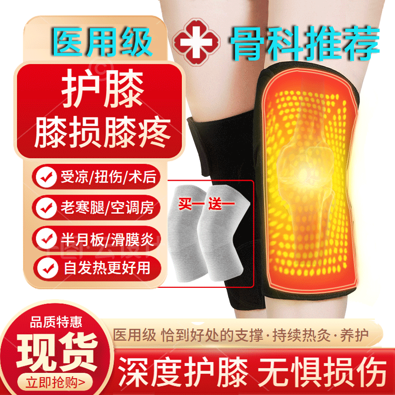 【骨科推荐】医用护膝 男女护膝盖保暖关节炎半月板损伤自发热远红外线理疗滑膜炎痛老寒腿防寒康复加热护具 (一对装)热灸防寒丨暖腿神器