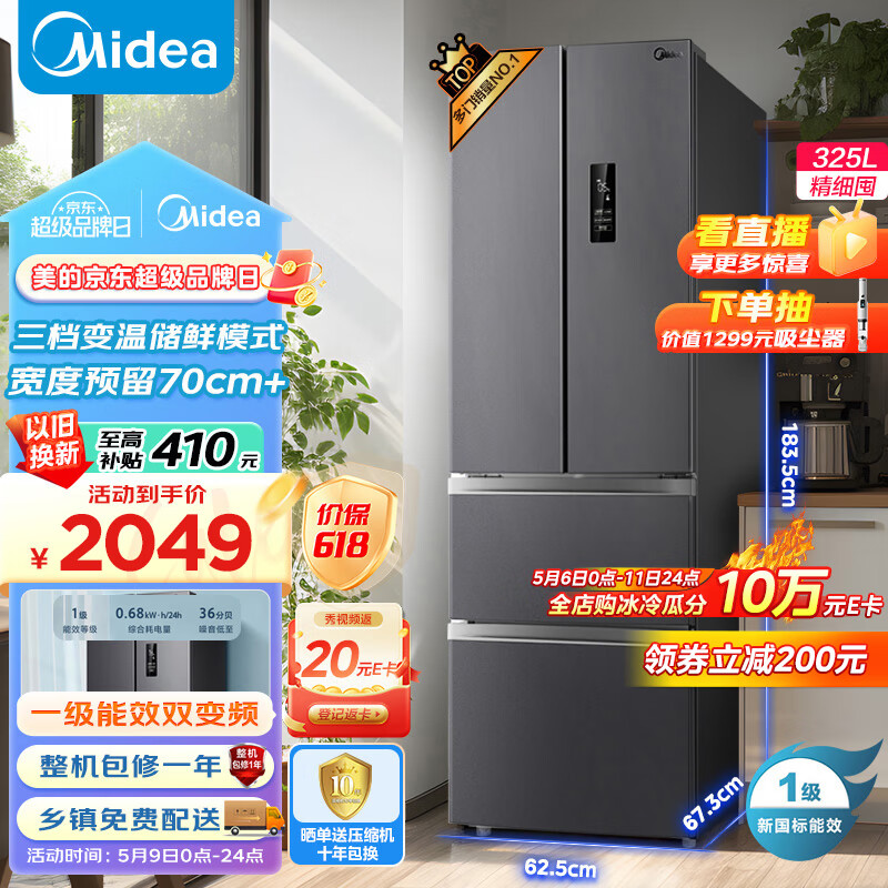美的（Midea）325升一级能效双变频法式多门四开门小型家用电冰箱超薄风冷无霜节能低噪BCD-325WFPM(E)