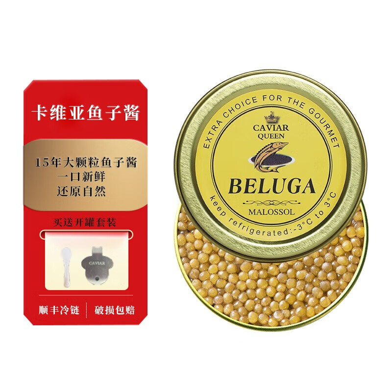 卡维亚 15年BELUGAcaviar鱼子酱10g鲟鱼子酱即食鱼籽酱寿司专用食材罐头