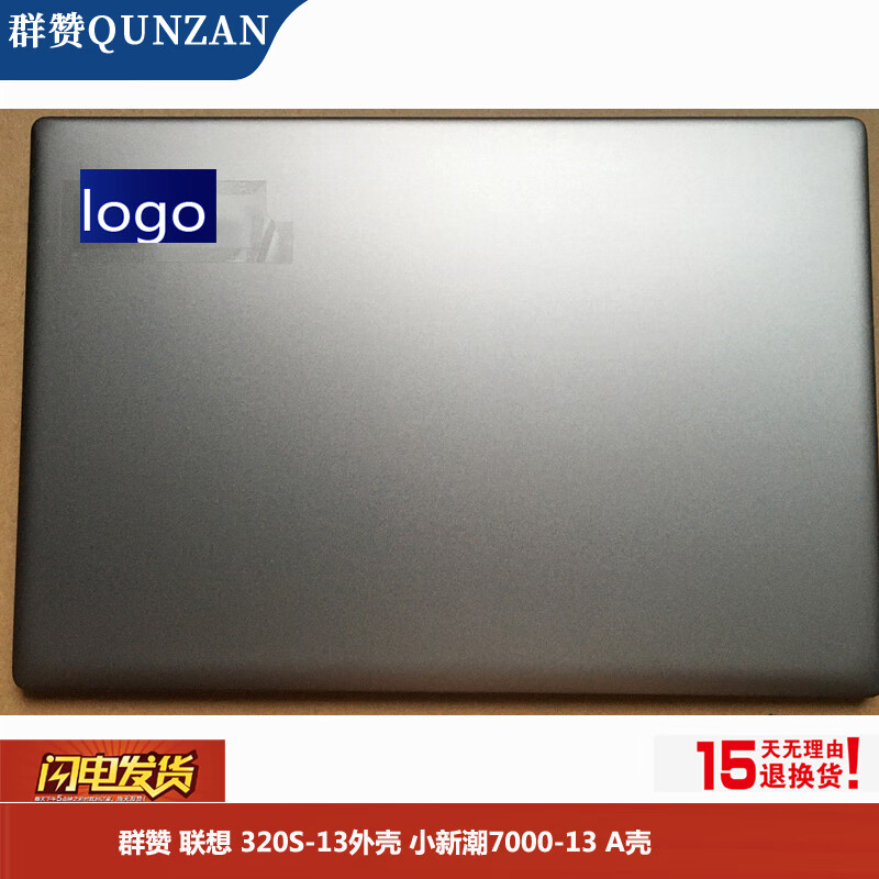 群赞 联想 320s-13外壳 小新潮7000-13 a壳bcd笔记本换外壳屏轴盖改良