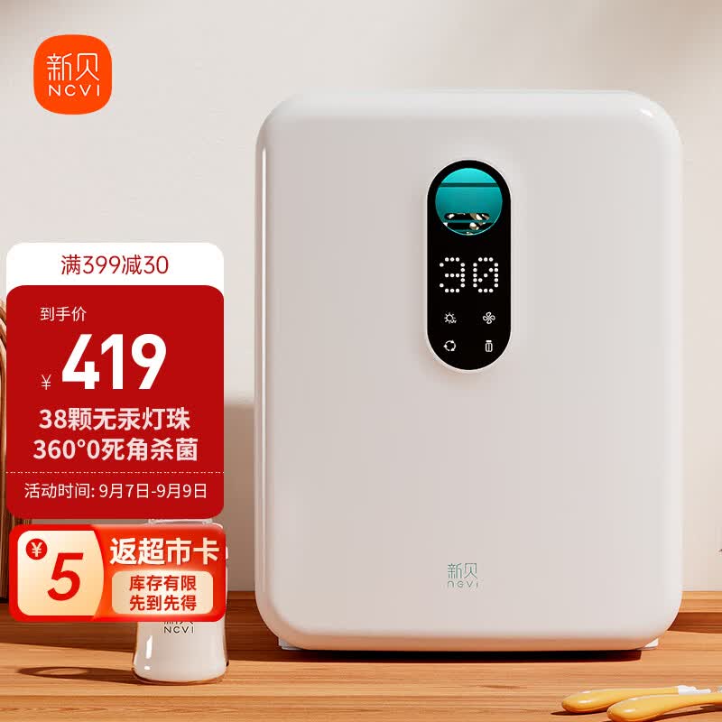 新贝奶瓶消毒器带烘干 紫外线消毒柜婴儿紫外线奶瓶消毒锅宝宝8012-2高性价比高么？