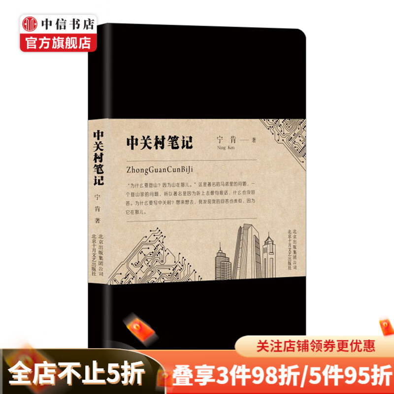中关村笔记 宁肯