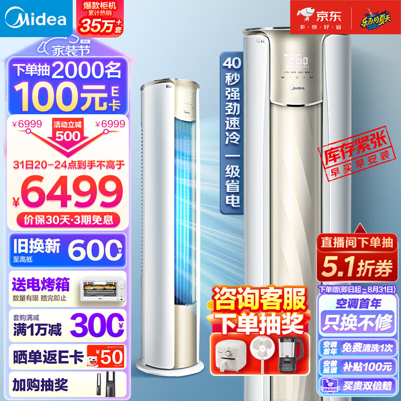 美的(Midea) 3匹 锐云 新一级能效 变频冷暖 客厅空调立式 空调柜机 京东小家智能家电KFR-72LW/N8XHA1