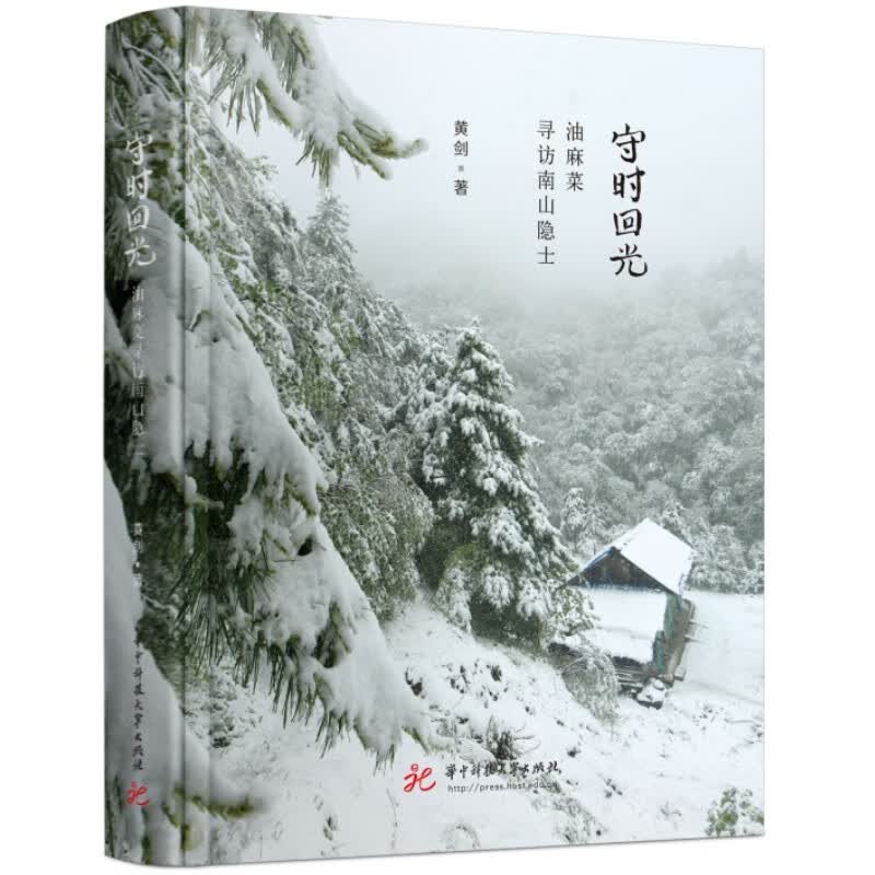 守时回光——油麻菜寻访南山隐士怎么看?