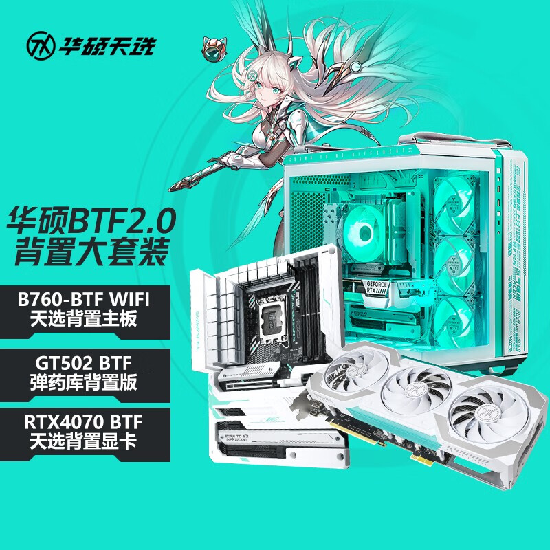 华硕 BTF 背置 2.0“无线”方案开启预约：B760 + RTX 4070 + 机箱，8297 元