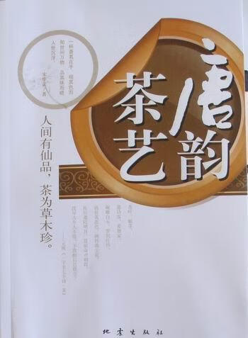 唐韵茶艺 宋华美 烹饪/美食 9787502838126