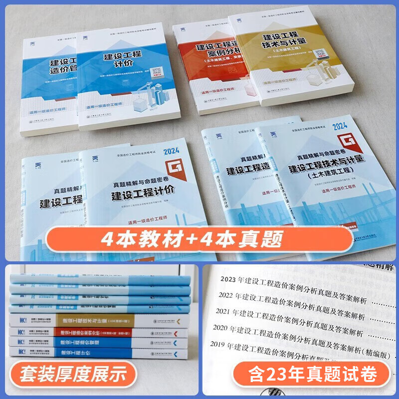 24现货】一级造价师教材2024考试用书2024教材历年真题复习题集模拟试卷工程造价计价管理案例分析土建全套安装全套 24考季】正版教材+真题试卷（视频+题库） 管理+计价+案例+土木