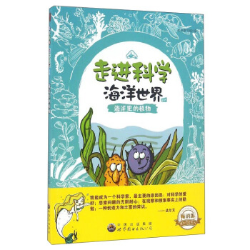 海洋里的植物