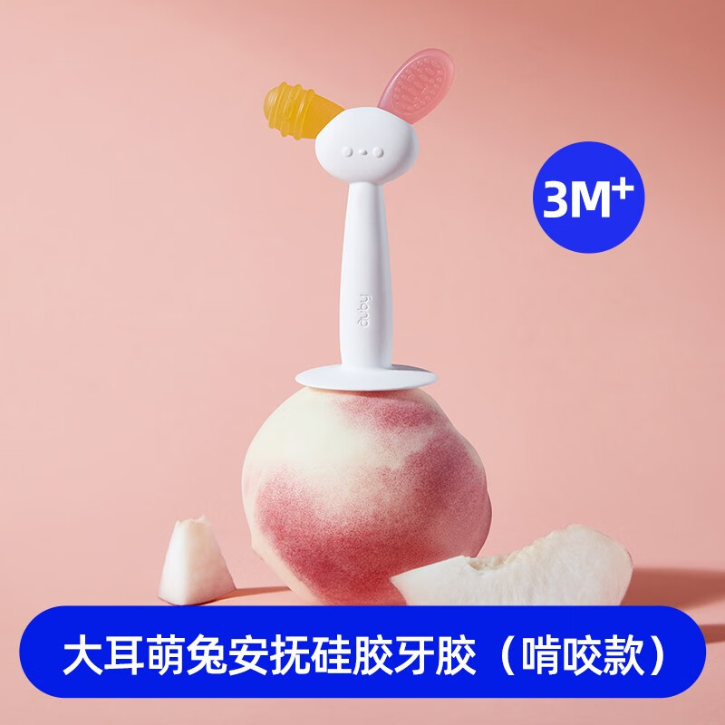 澳贝（auby）婴儿牙胶小蘑菇安抚硅胶磨牙宝宝防吃手玩具咬咬乐牙咬胶摇铃 【啃咬款】大耳萌兔安抚硅胶牙胶