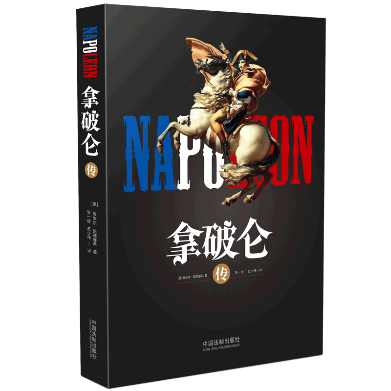 拿破仑传