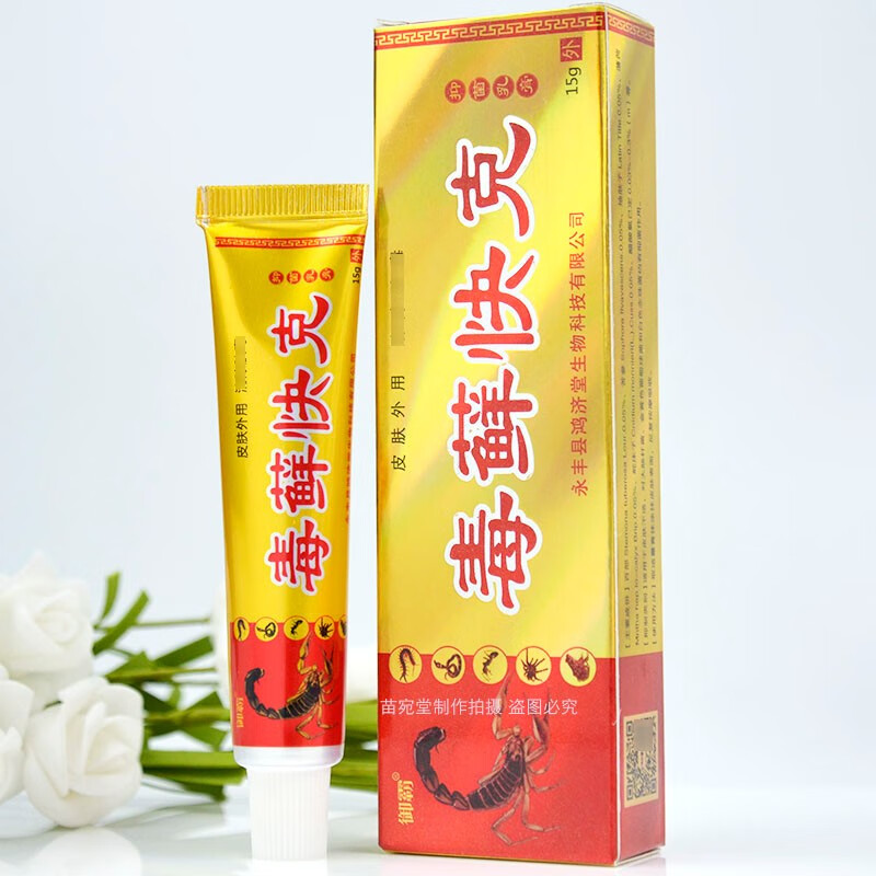 正品御霸毒藓快抑菌乳膏 成人皮肤外用软膏 15g 【实发1盒】