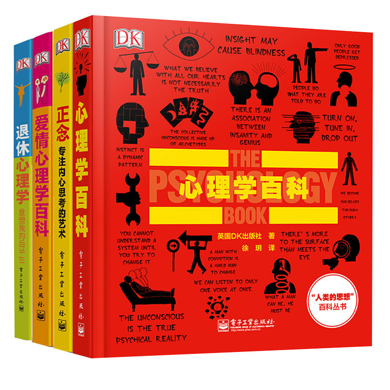 DK心理学百科丛书：心理学+正念+爱情学+退休心理学（套装共4册）(博文视点出品)