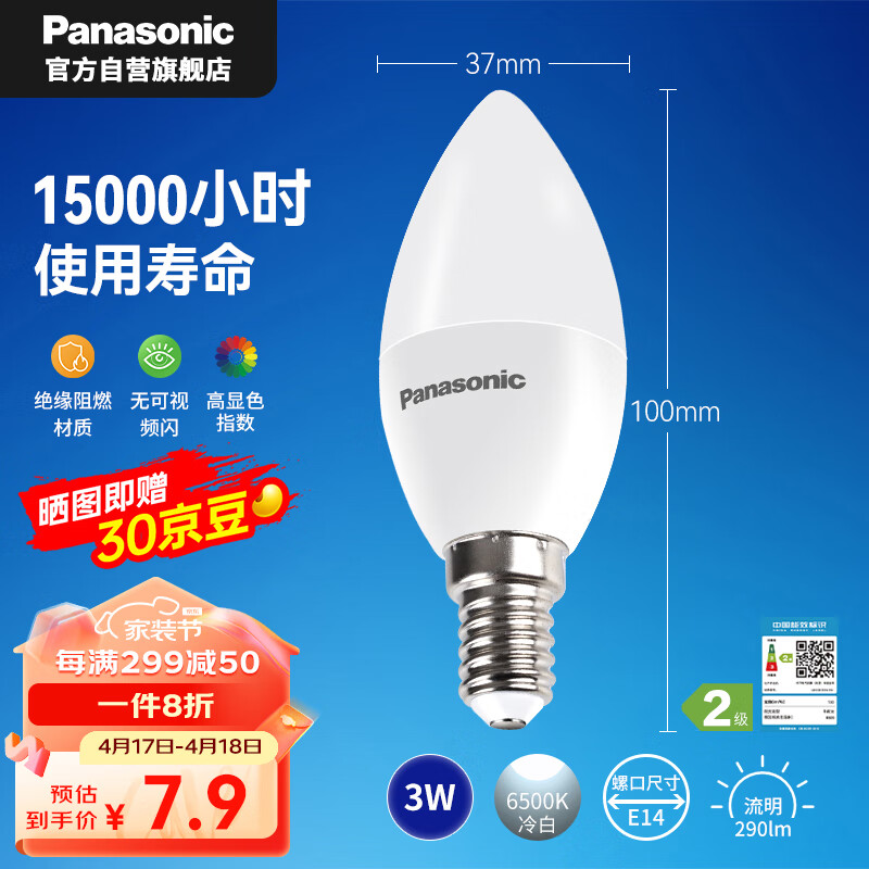 松下（Panasonic）灯泡 节能LED灯泡 E14灯泡螺口家用照明灯LED灯源灯具 3瓦6500K