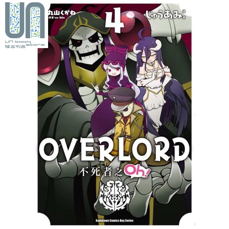 漫画 OVERLORD 不死者之Oh！ (4) 台版漫画书 角川