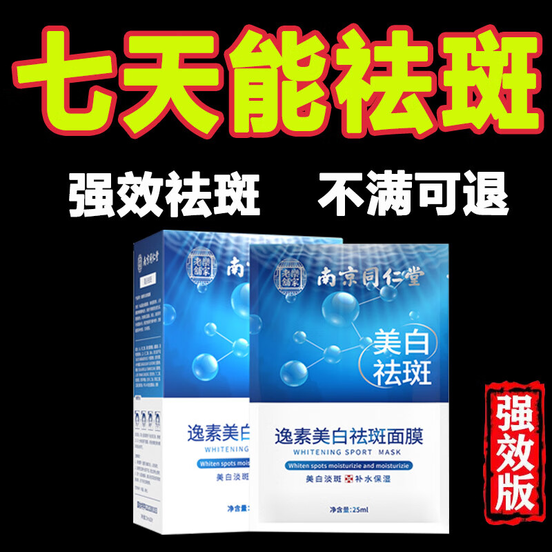 面膜查这个商品的价格走势|面膜价格走势