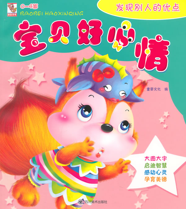 宝贝好心情发现别人的优点