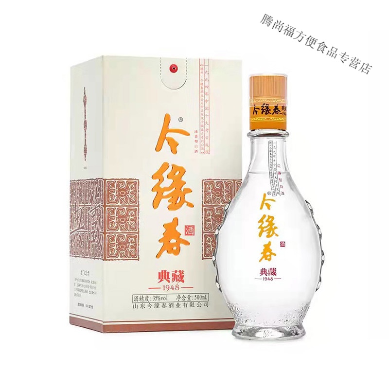 今缘春1948 今缘春白酒典藏1948枣庄滕州特产浓香型今缘春酒纸质硬盒