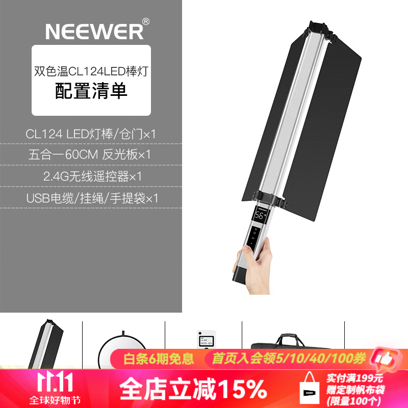 紐爾（NEEWER）CL124手持LED補光燈棒燈RGB全彩色直播打光燈冰燈雙色溫外拍便攜夜景視頻人像美顏攝影燈 棒燈×1+5 合 1反光板×1