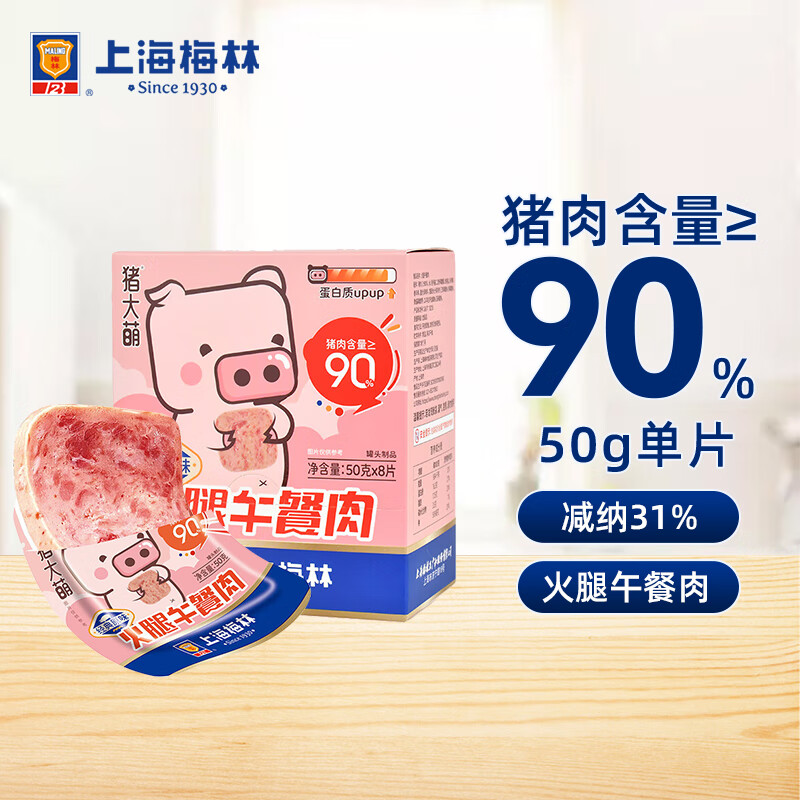 MALING上海梅林片装火腿午餐肉50g*8片 减盐午餐肉零食早餐火腿肠