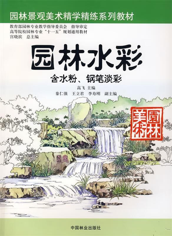 园林水彩-含水粉.钢笔淡彩