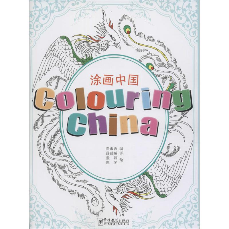 涂画中国
