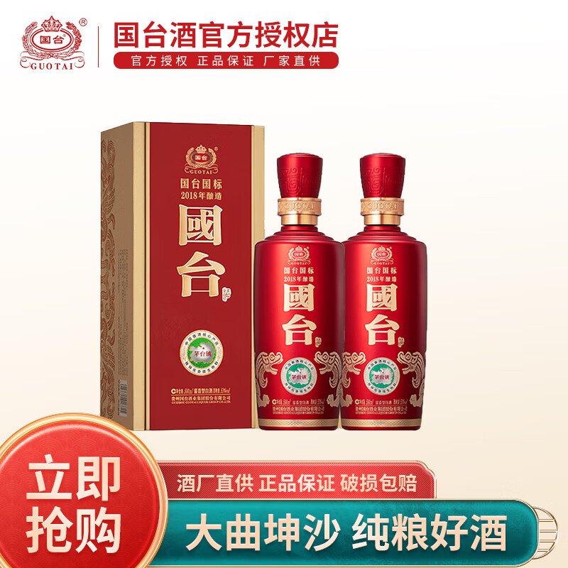 囯台 酱酒 酱香型白酒 53度500ml 国标酒 两瓶装属于什么档次？
