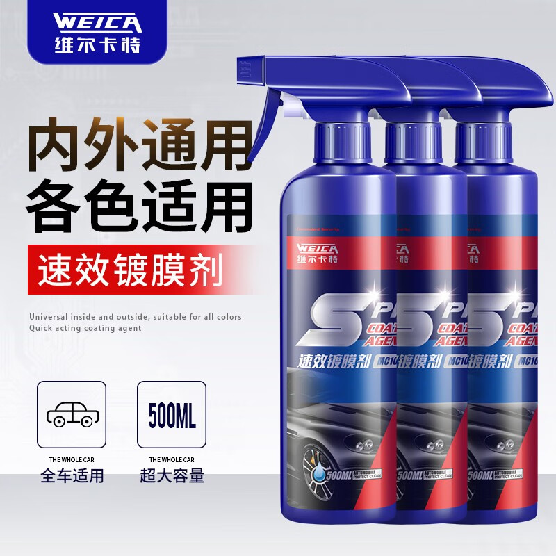 客观讨论一下维尔卡特（WEICA）wk-suxiao镀膜剂评测优缺点，用过有经验的说说吧