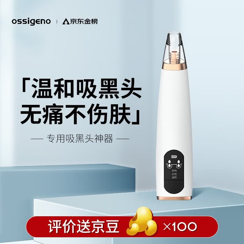 OSSIGENO小气泡吸黑头仪器黑头吸出器黑头清理神器男女士黑头清洁器 X4黑头仪怎么看?