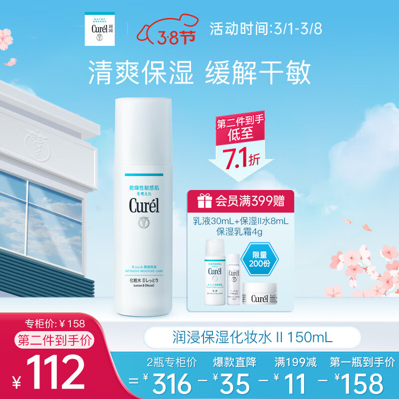 珂润（Curel）保湿化妆水II 150ml温和型 护肤品爽肤水 女神节礼物 成毅代言怎么看?