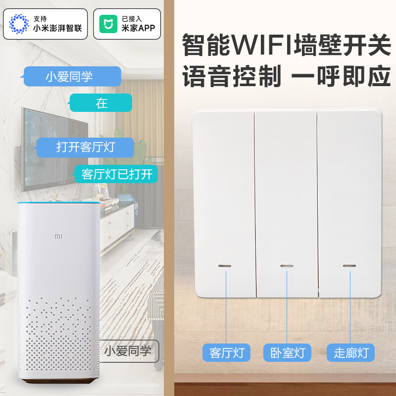 崢果 米家APP智能無線遙控墻壁開關家用小愛WiFi遠程雙控制面板免布線 米家開關K5 三鍵 單火線 白色