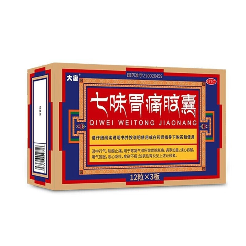 大唐 七味胃痛胶囊0.