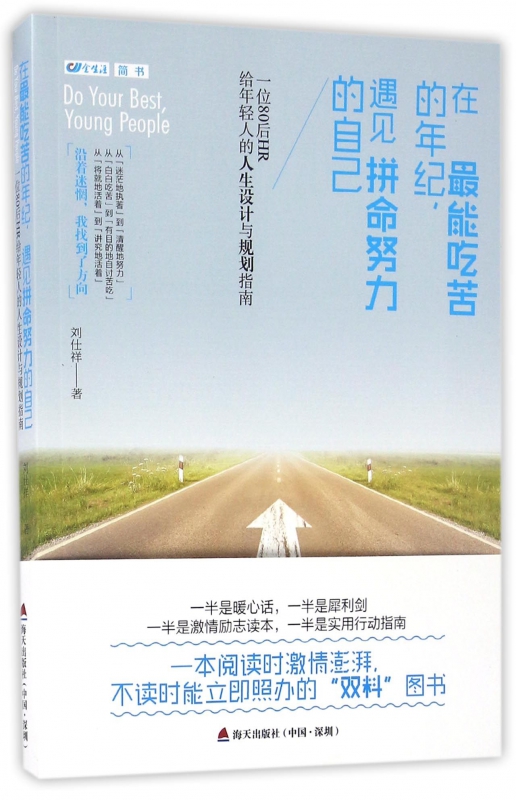 在最能吃苦的年纪遇见拼命努力的自己