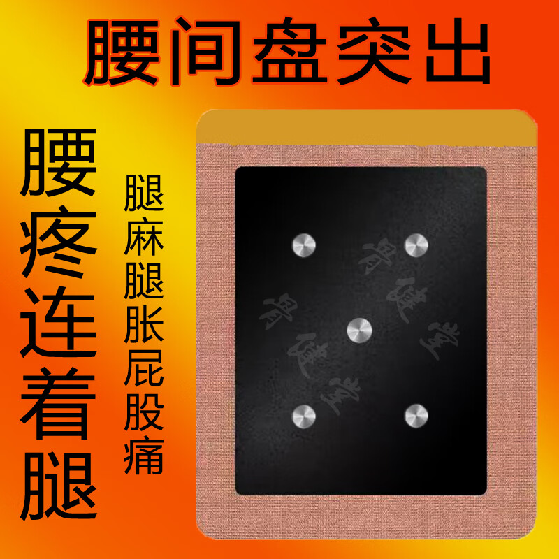 骨健堂远红外磁疗贴颈椎病肩周炎腰椎间盘突出关节骨质增生腰肌劳损扭伤 1盒10贴送2贴发12贴